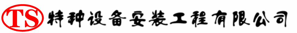 仪陇压力容器安装公司_仪陇压力管道安装_仪陇储气罐安装告知厂家